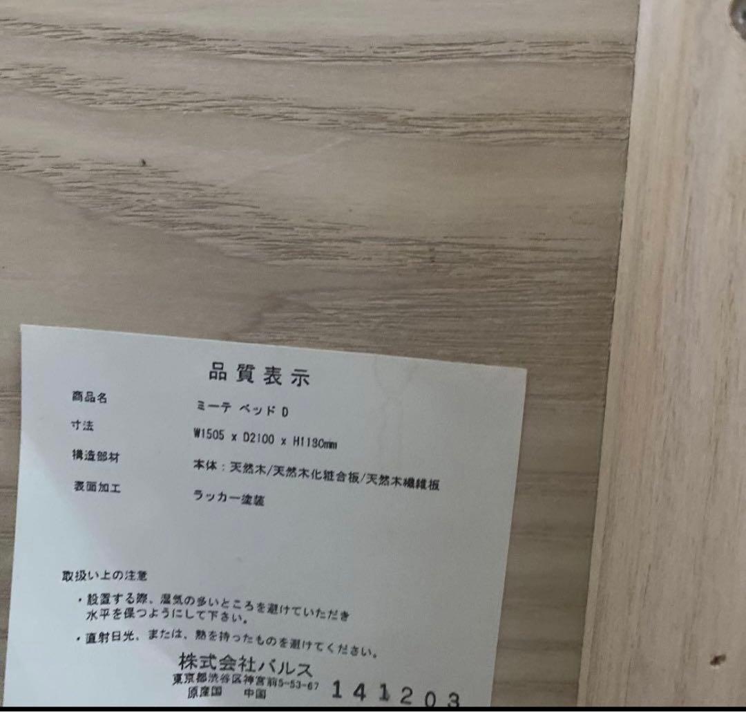 【早い者勝ち！最終値下げ】★フランフラン★　ミーテ　ダブルベッドフレーム