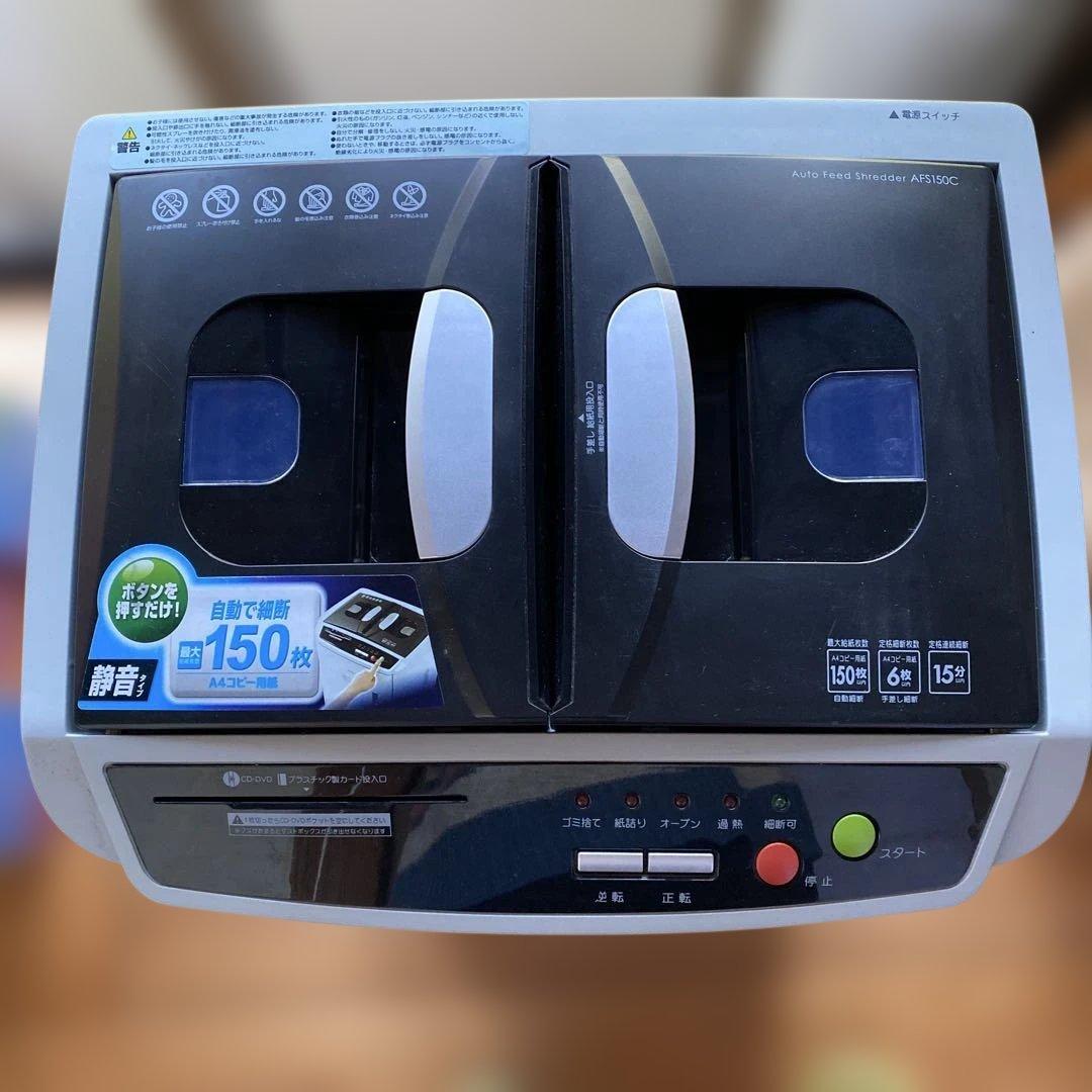 アイリスオーヤマ 業務用シュレッダー AFS150C-H