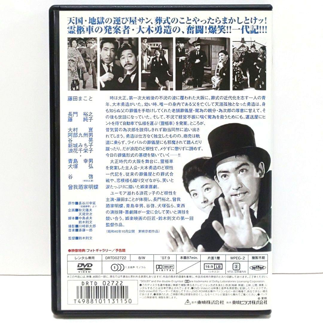 殿さま道中 赤いダイヤ 一発かましたれ どえらい奴 DVD セット 藤田まこと