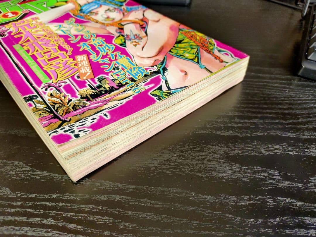 【週刊少年ジャンプ2000年1号】新連載　ジョジョ第6部　ストーンオーシャン b