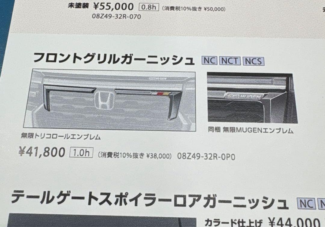 無限 N-BOXカスタムJF5 6 フロントグリルガーニッシュ 7 ホンダ純正