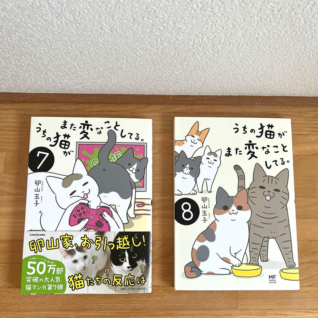 うちの猫がまた変なことしてる。1-8巻セット