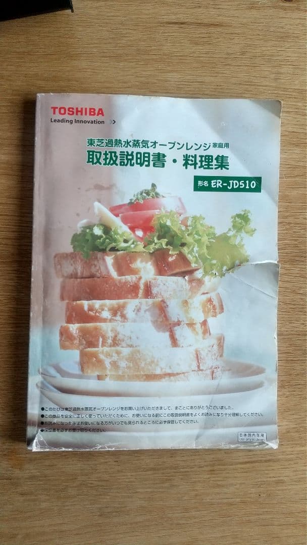 Fumitt 東芝 石窯ドーム パン作りに最適 ER-JD510