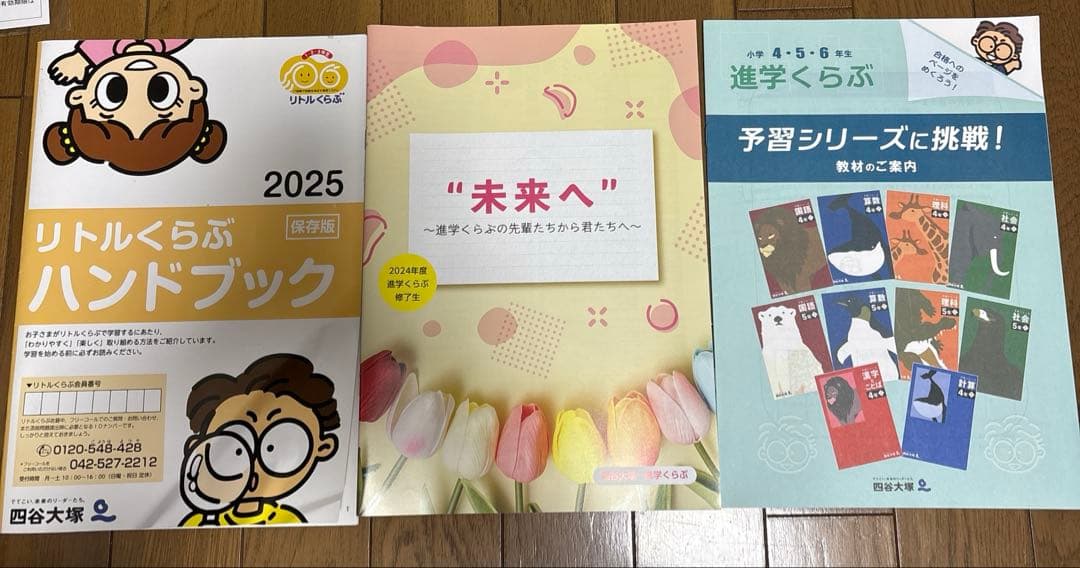 四谷大塚　リトルクラブ　ジュニア予習シリーズ2025年度3年生中学受験コース