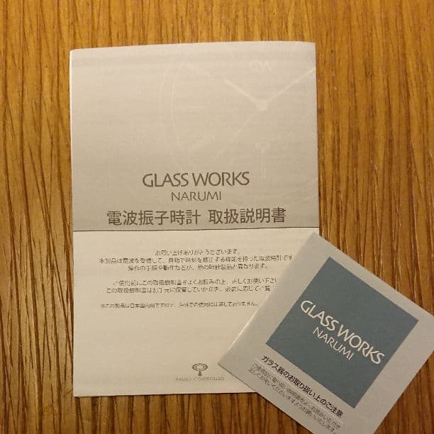 GLASSWORKS NARUMI  電波振子時計