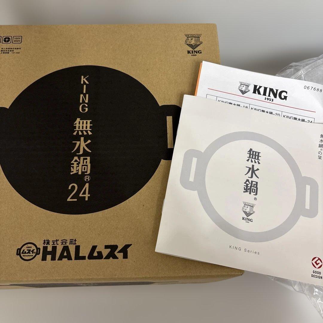 KING 無水鍋 B24 24cm 取扱説明書付き