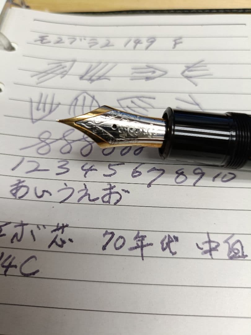 モンブラン　マイスターシュテュック１４９　エボ芯　なで肩　中白１４C