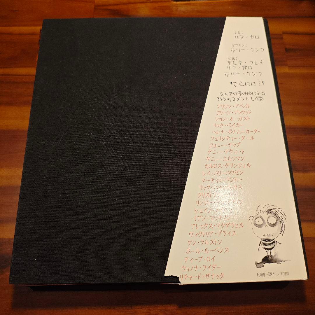 『ティム・バートンの世界（日本語版）』THE ART OF TIM BURTON