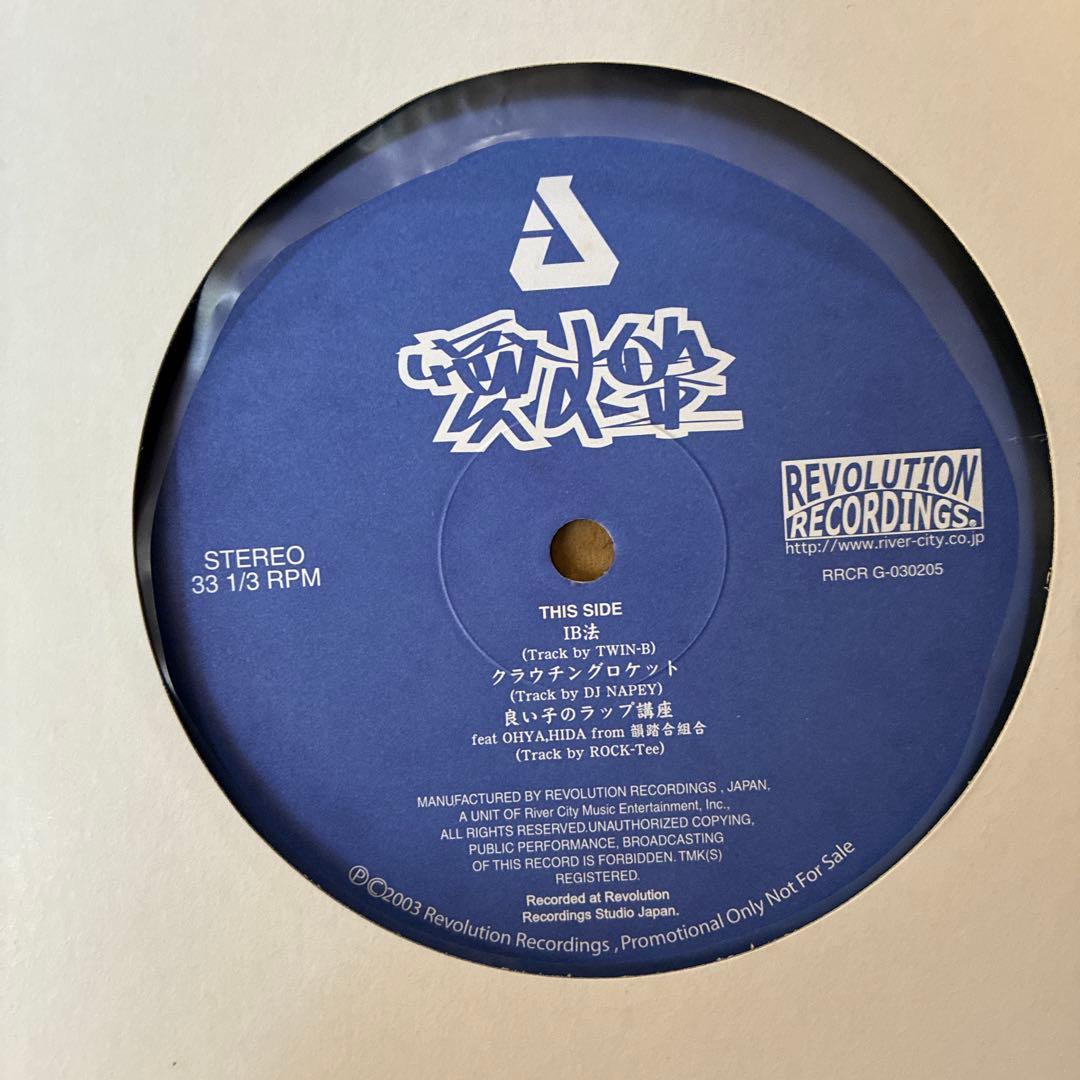 ICE BAHN 愛す盤　レコード　IB法 クラウチングロケット　日本語ラップ