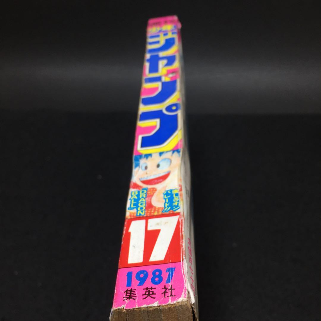 週刊少年ジャンプ 1987年4月6日号 No.17 ドラゴンボール表紙号