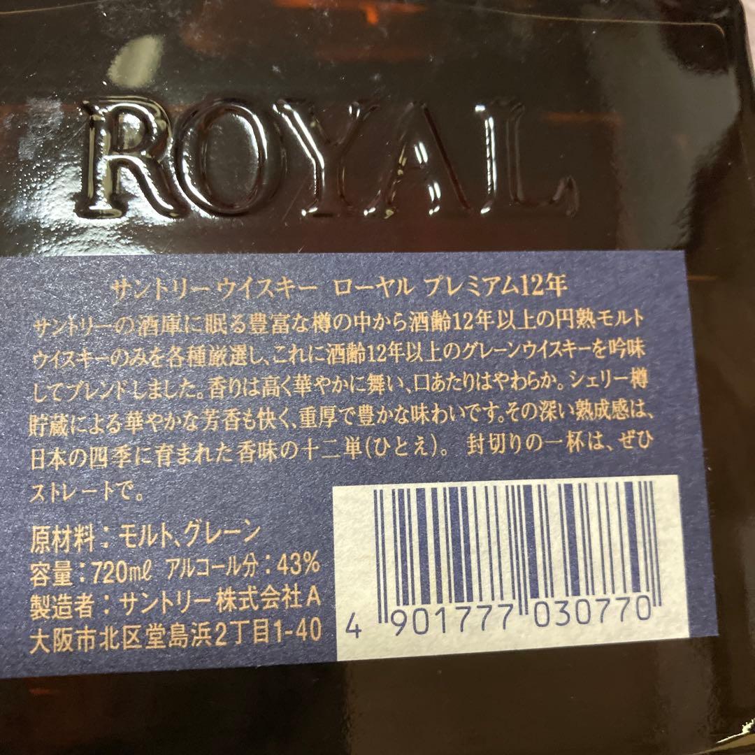 サントリー ロイヤルウイスキー 12年 720ml