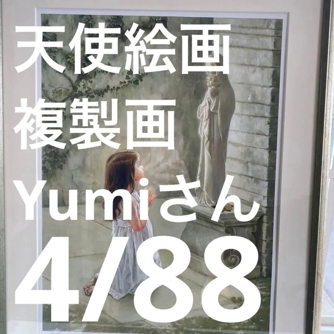 yumiさん　天使　マリア　4/88  ジクレー