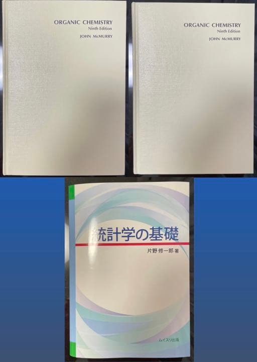 薬学生（理系）向けの、薬学部必修教科書・参考書セット