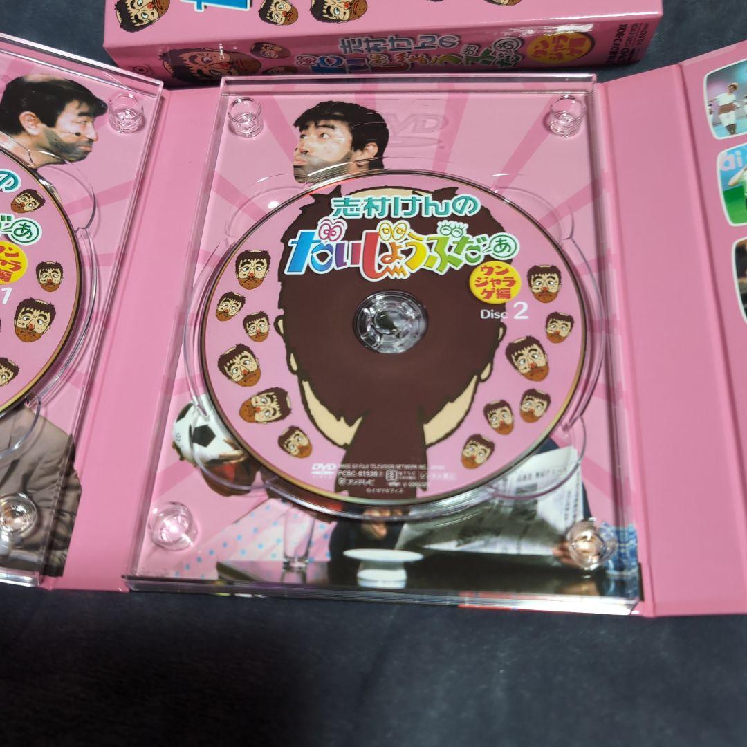 志村けんのだいじょうぶだぁ ウンジャラゲ編２枚組ＤＶＤＢＯＸ
