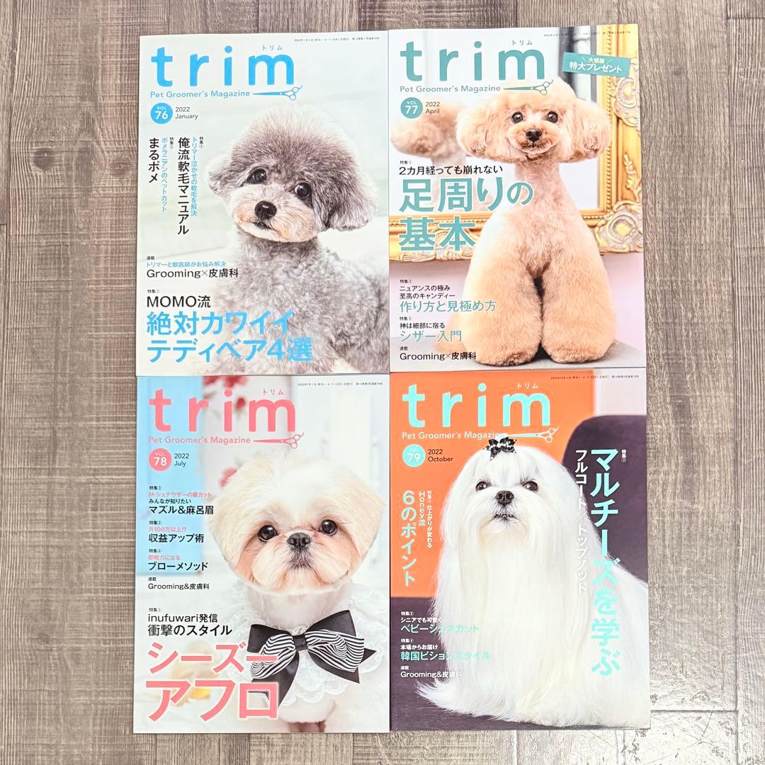 10/31まで掲載｜trim トリム 43冊