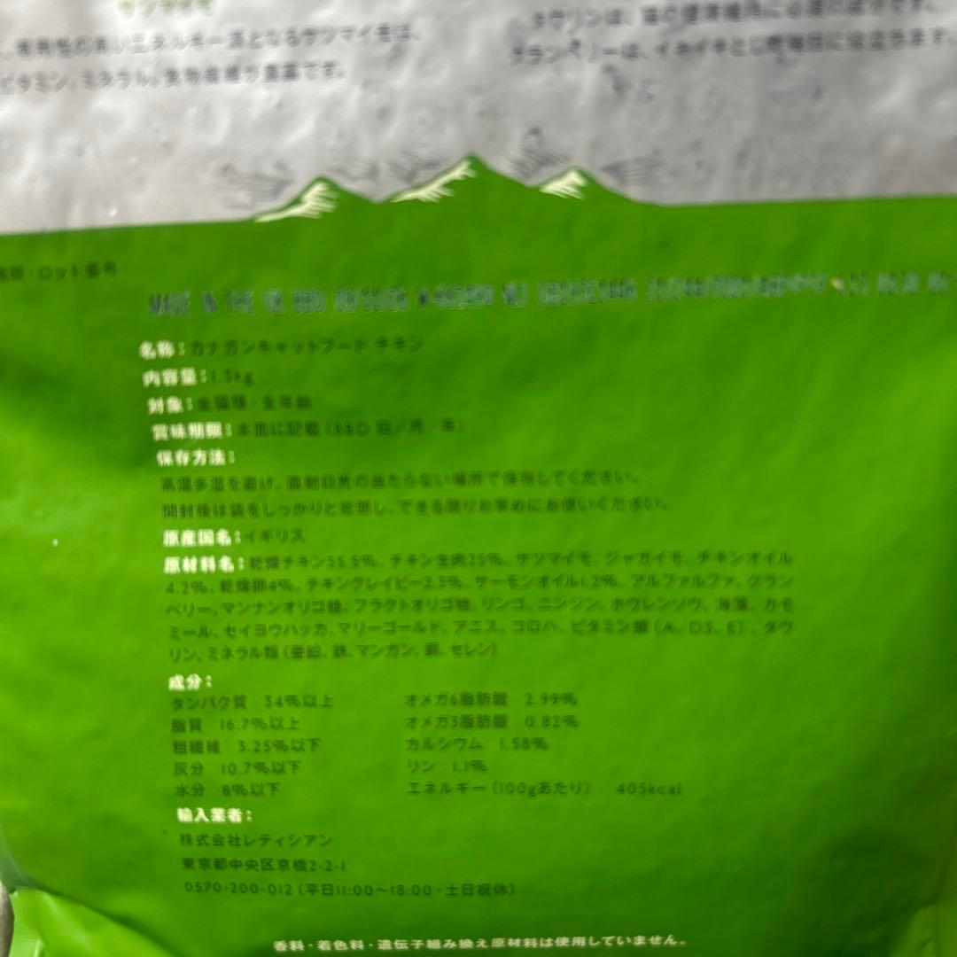 カナガンキャットフード　カナガン　キャットフード　チキン　1.5kg 2袋