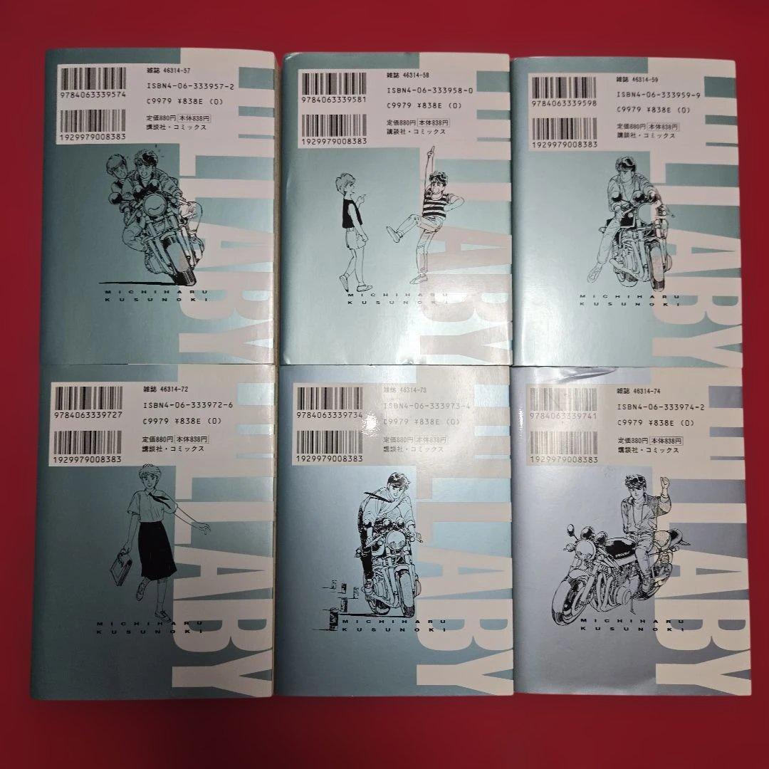 あいつとララバイ　全18巻初版本　まんが【文庫版】楠みちはる　湾岸ミッドナイト