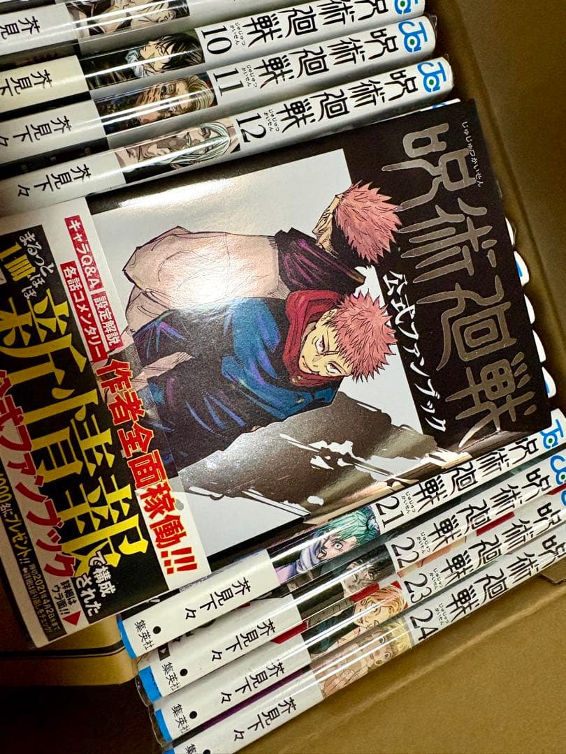 呪術廻戦　0〜26＋公式ファンブック