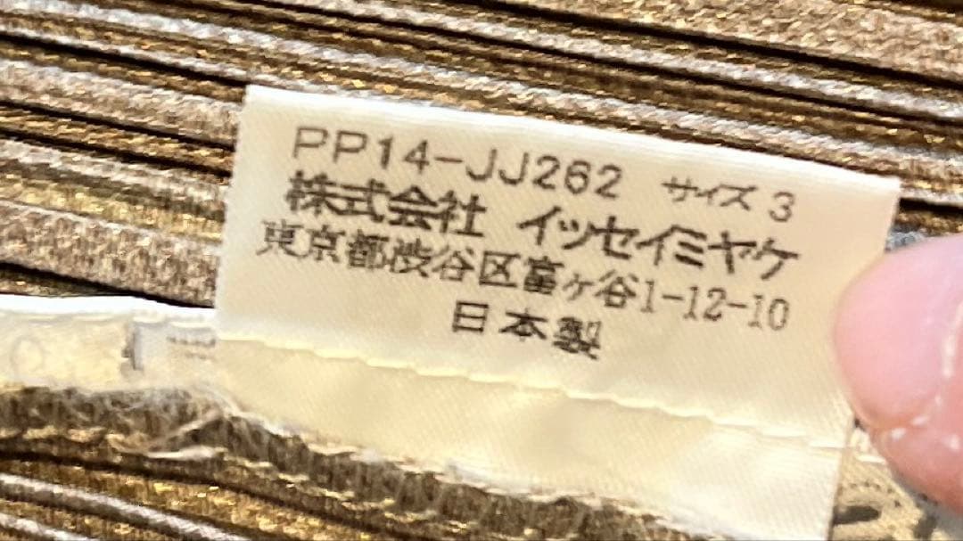 PLEATS PLEASE ストライプカーディガン ブラウン　イッセイミヤケ