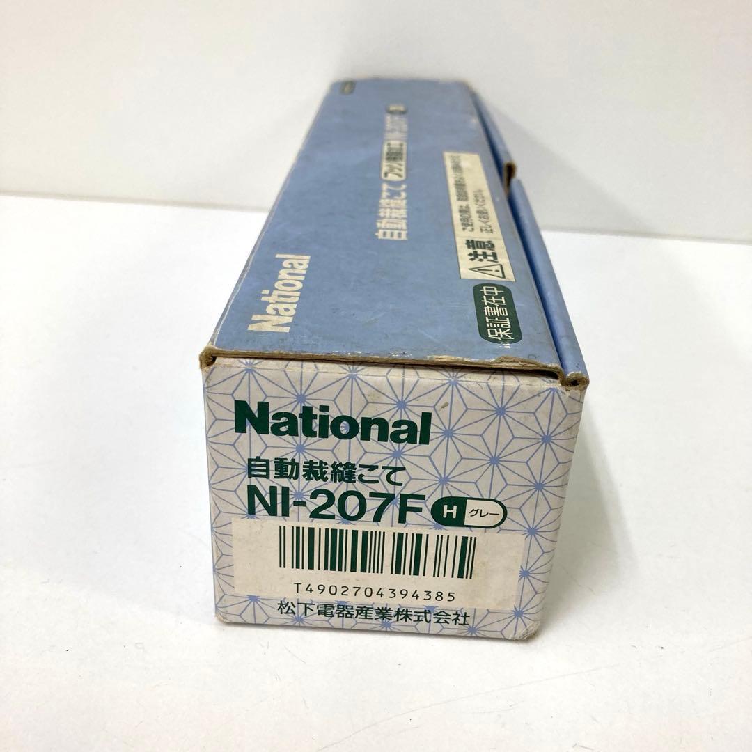 2955-I National 自動裁縫こて NI-207F グレー