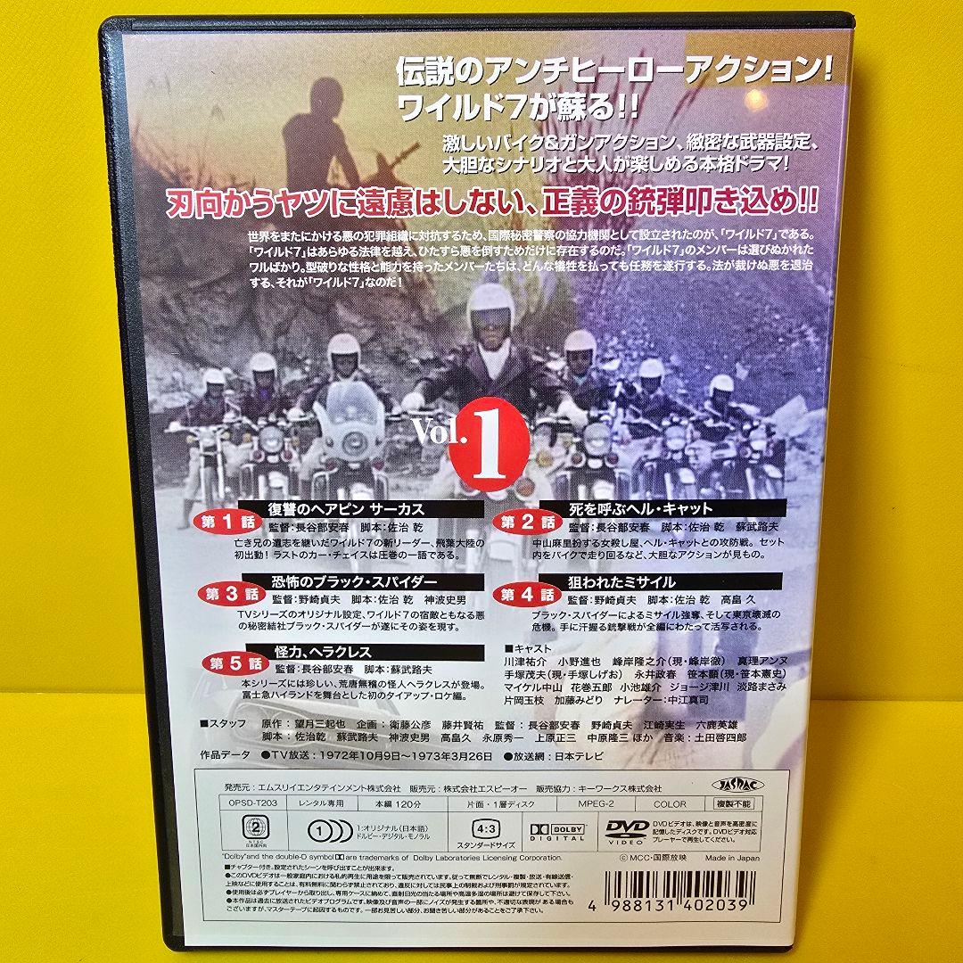 新品ケース交換済み　ワイルド7 DVD全5巻セット