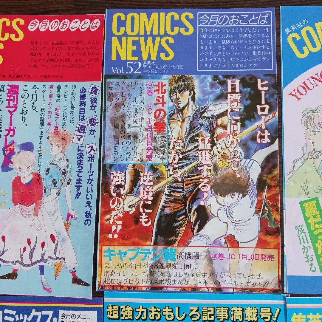 コミックスニュース (ドラゴンボール)