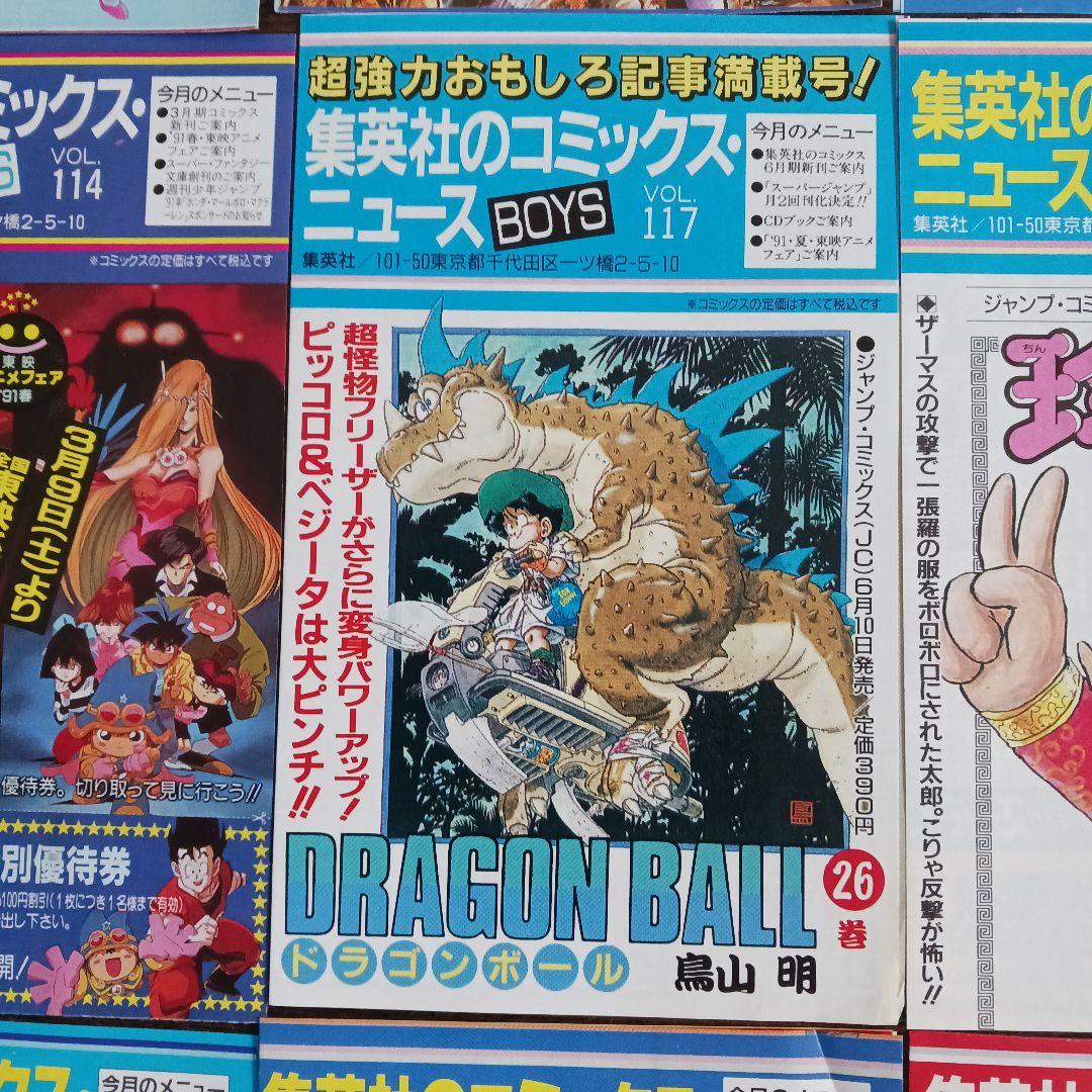 コミックスニュース (ドラゴンボール)