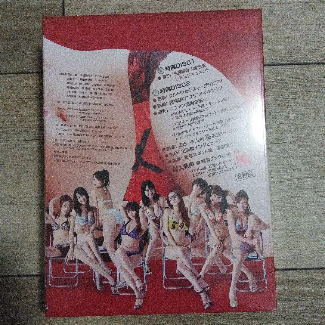 撮らないで下さい!!グラビアアイドル裏物語 DVD-BOX〈6枚組〉