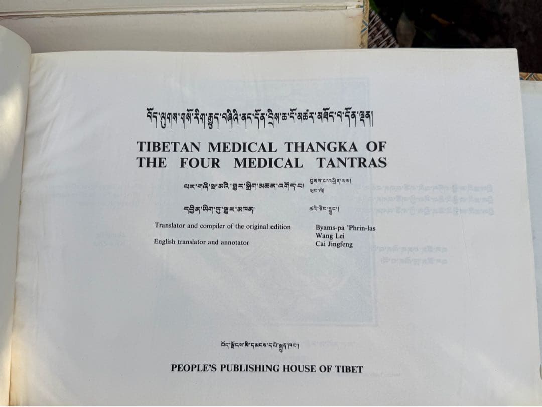 希少）チベット　医学書　ヴィンテージ　大型本　ヨガ　瞑想　健康