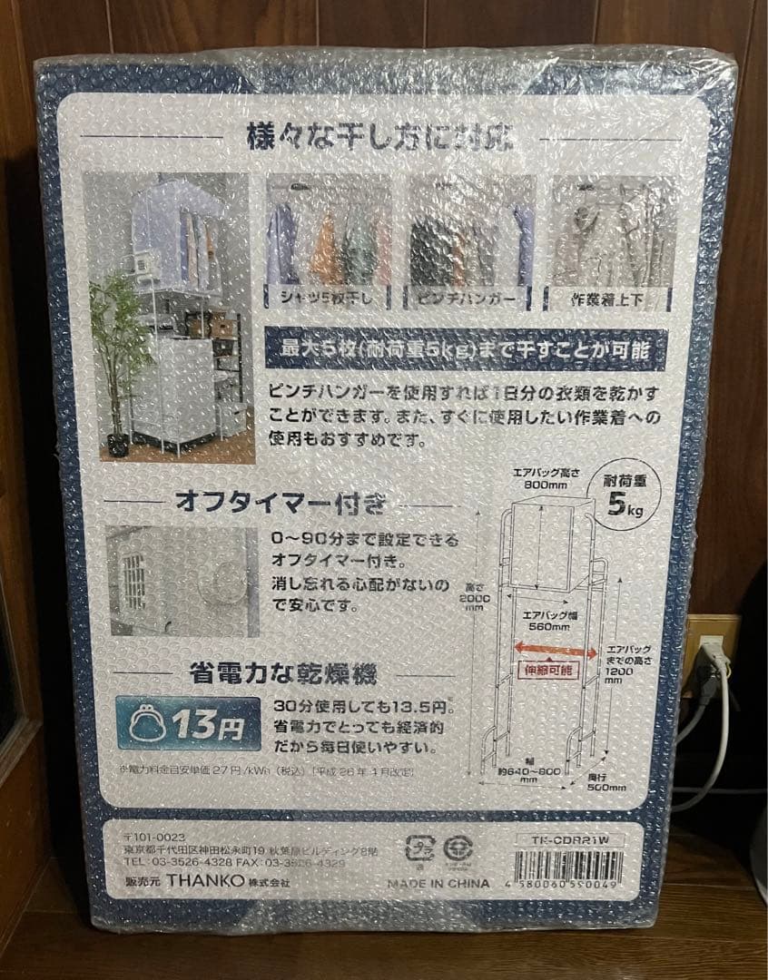 ちょい足し衣類乾燥機(サンコー製)