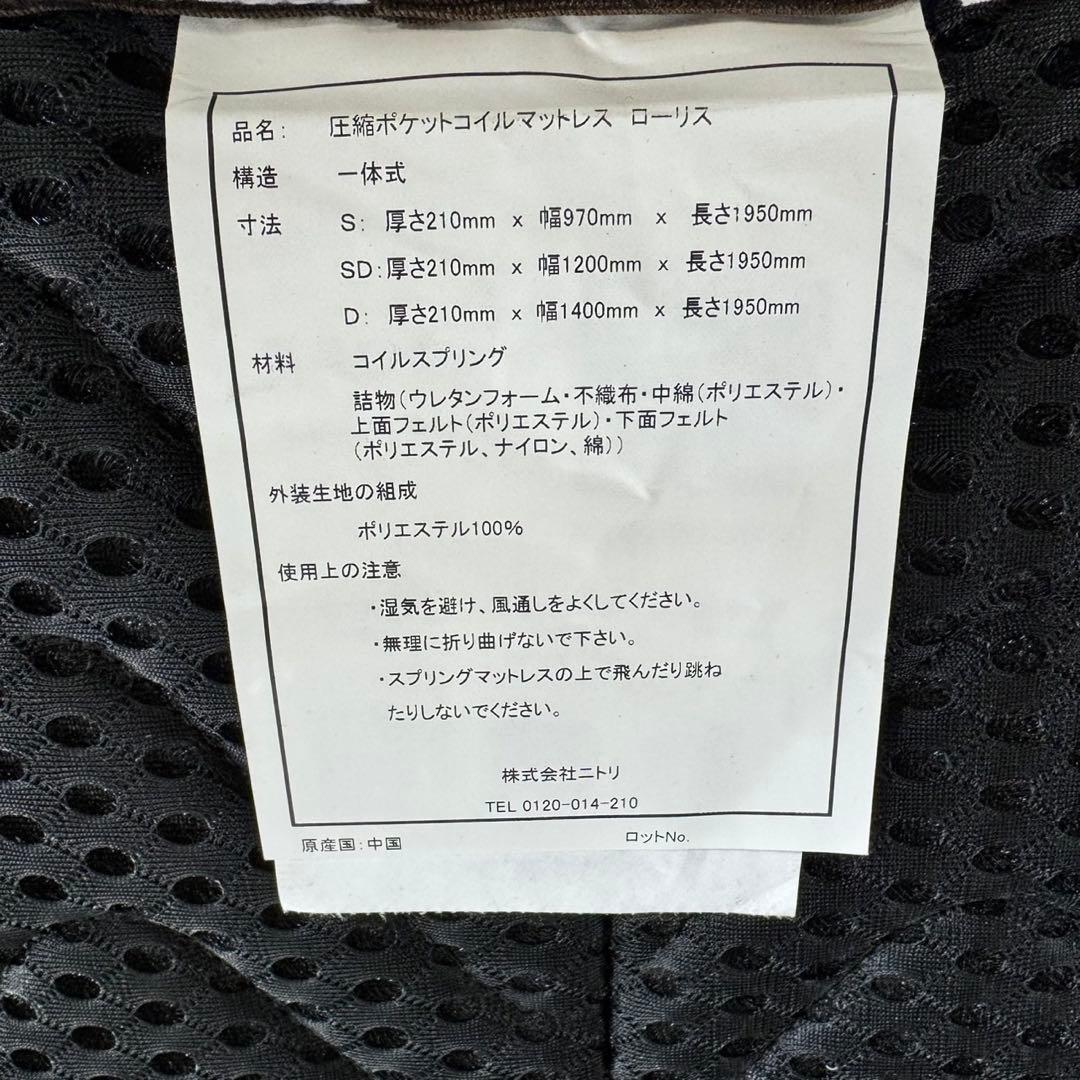 ニトリ マットレス シングルサイズ ローリス 格安 お買い得 d5358