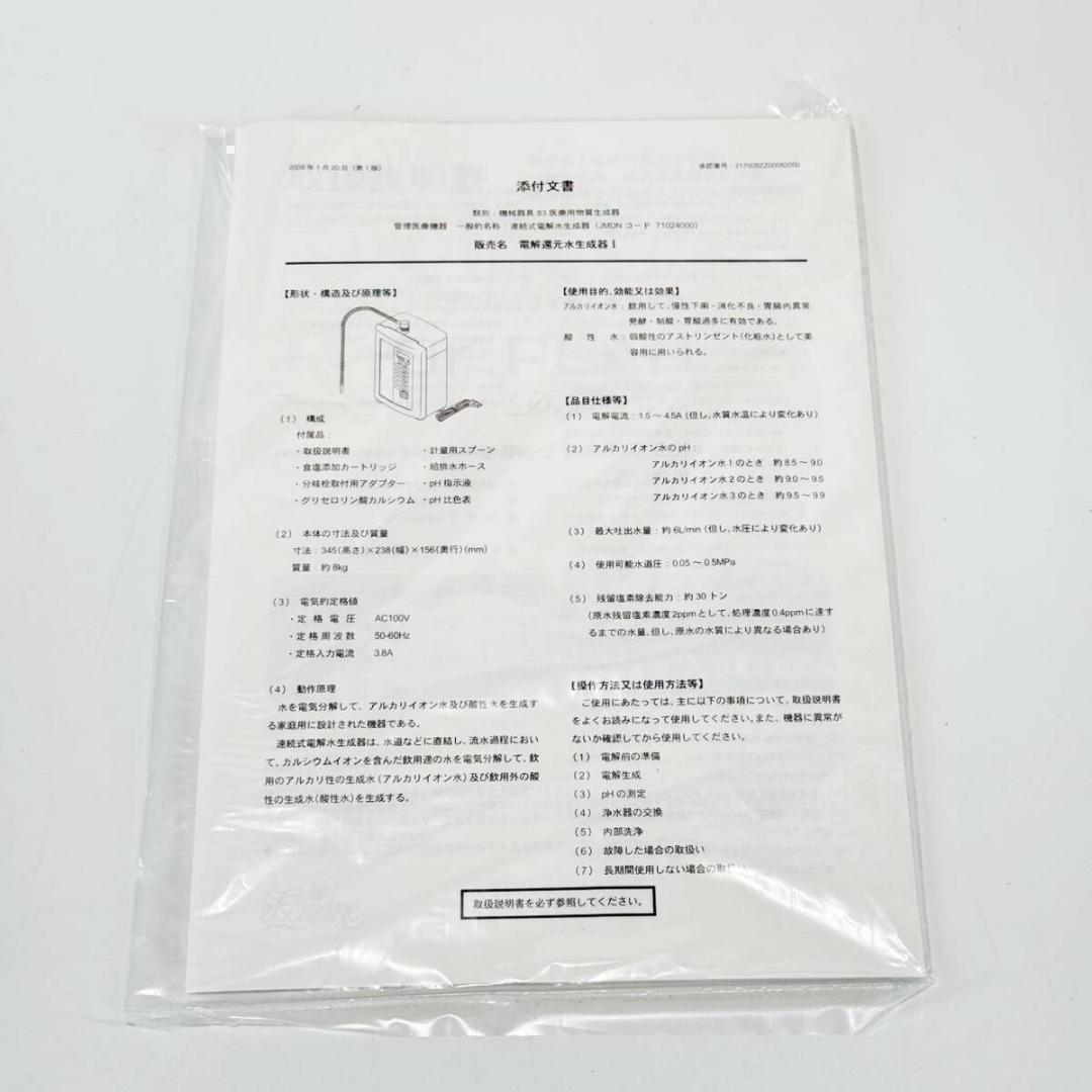 城MJ20555　送料無料　即購入可能　スピード発送　アルカリイオン水生成器