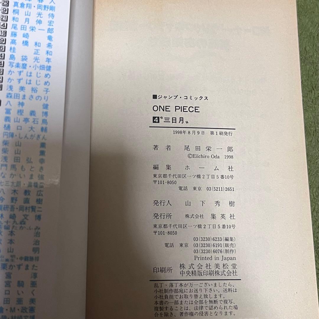 レア超希少! 初版５冊＋1冊セット　ONE PIECE ワンピース　尾田栄一郎