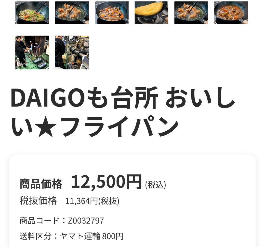 DAIGOも台所 おいしい★フライパン 鉄製 26cm