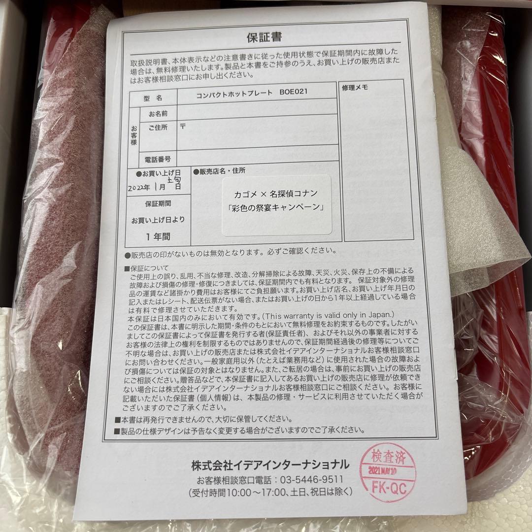 非売品！カゴメ×名探偵コナンBRUNOオリジナルホットプレート(A賞)