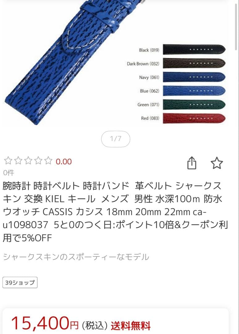 カシス　時計用ベルト　ダークブラウン　シャークスキン　高級　２２mm