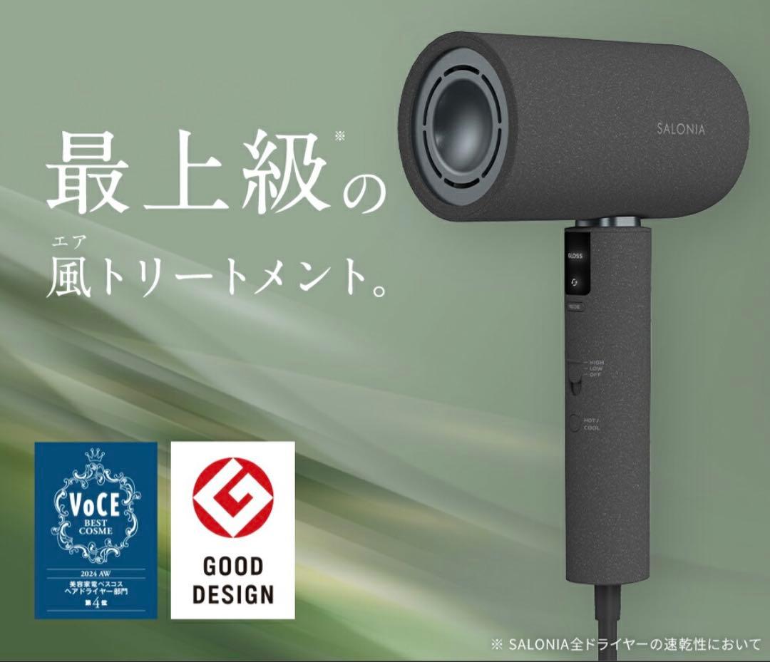 新品　未使用　未開封　SALONIA エアトリートメントドライヤー　ブラック
