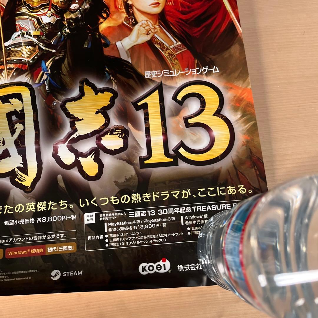 PS4 三国志13 非売品ゲームポスター