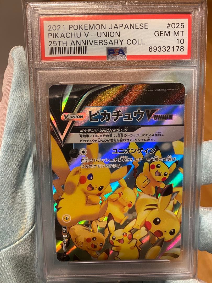 タ*ツ様 PSA10 ピカチュウV-UNION RRR S8a 25th 4枚セ