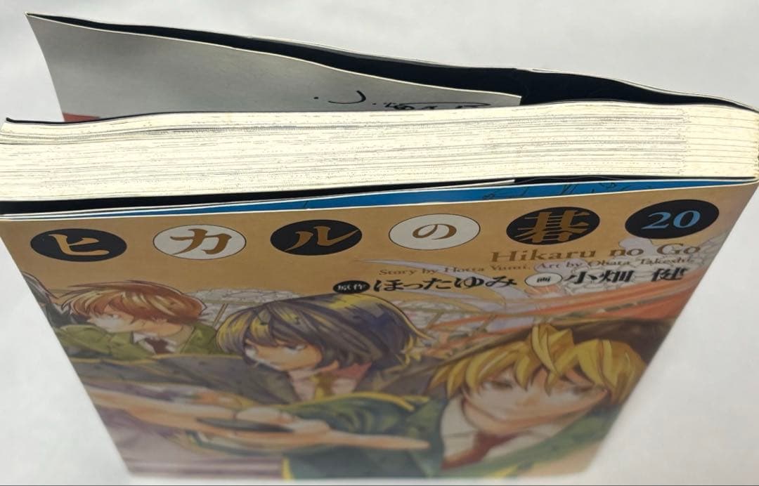 ヒカルの碁　完全版　全巻セット　1〜20巻
