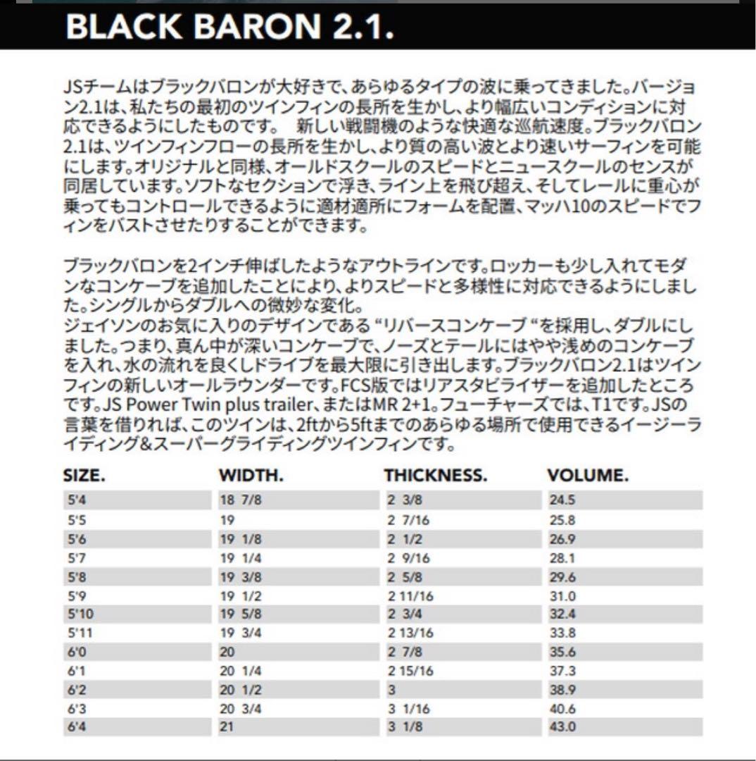 新品JS サーフボード ブラックバロン 2.1 PE モデル