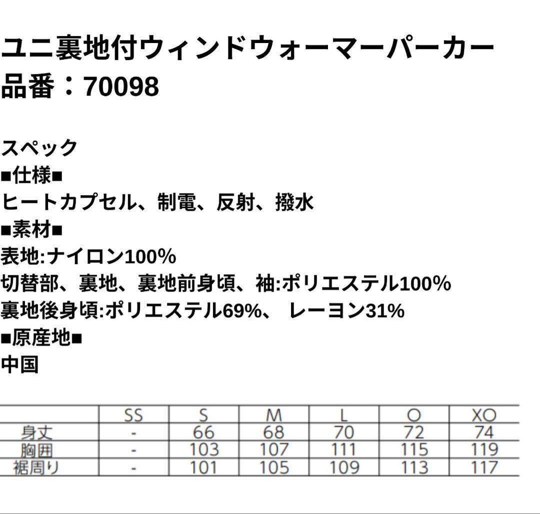YONEX セットアップ　ヒート　裏地付き