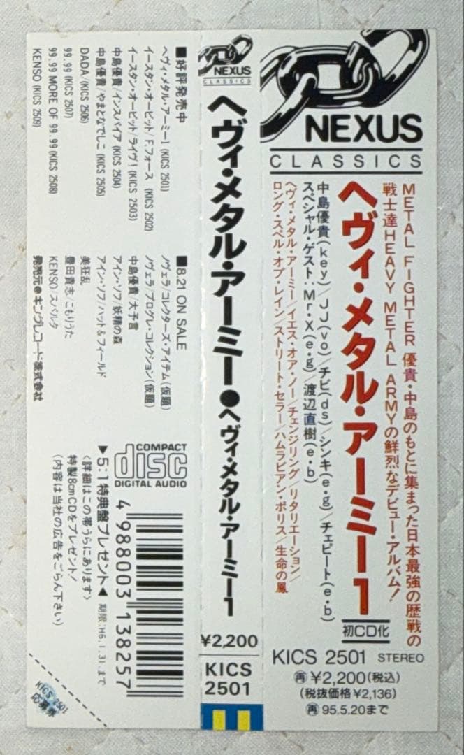 帯付き！ヘヴィ・メタル・アーミー 1 / HEAVY L ARMY