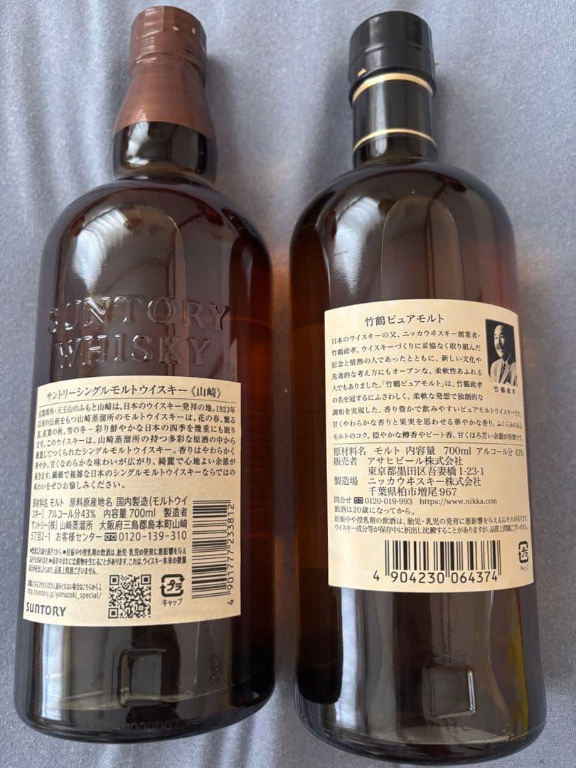 山崎　竹鶴　700ml 2本セット