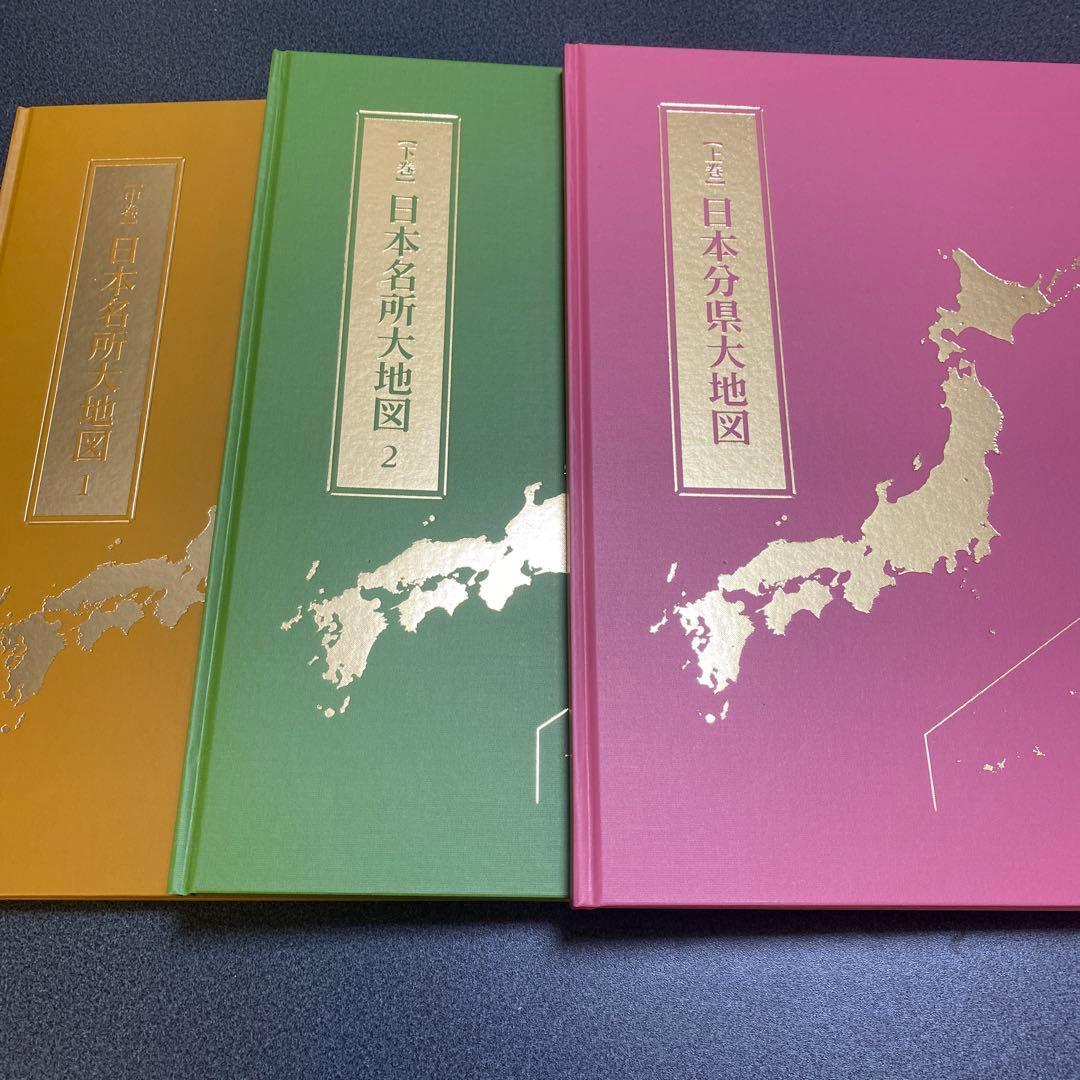 ユーキャン　日本大地図 2024発行版　メガネ型ルーペ付き