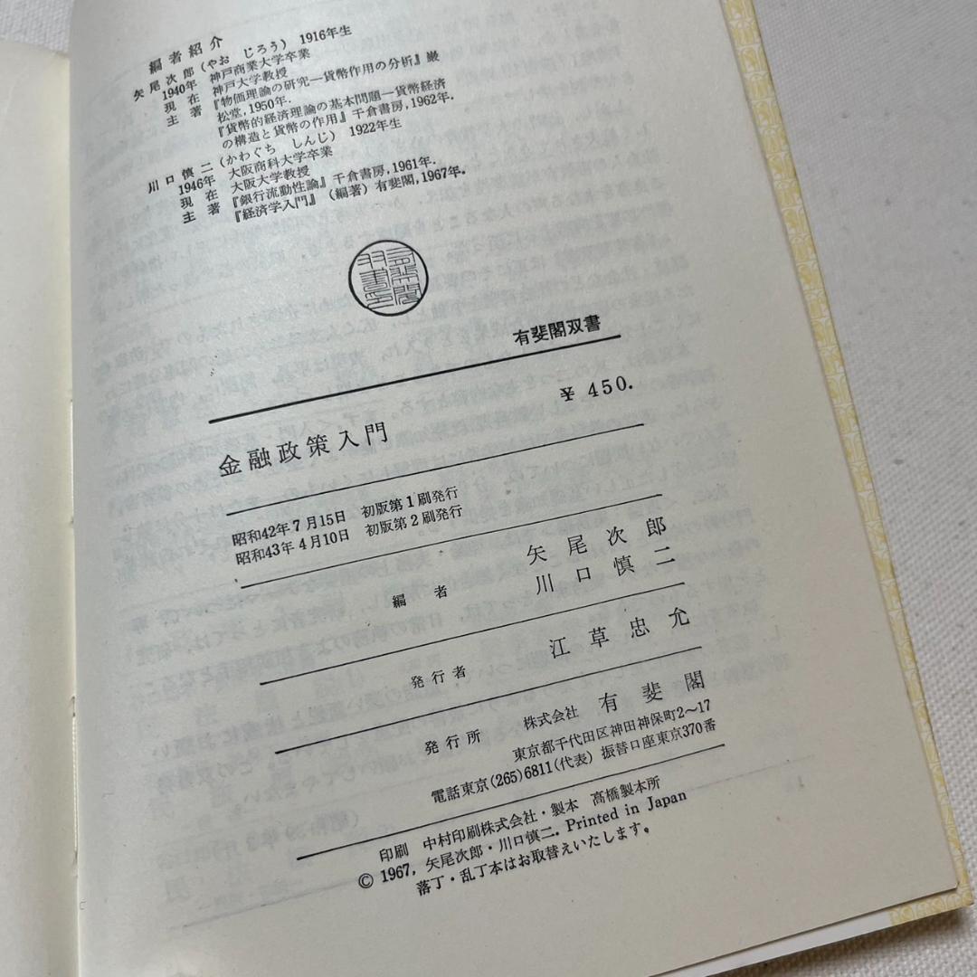 金融政策入門　No.194　〇