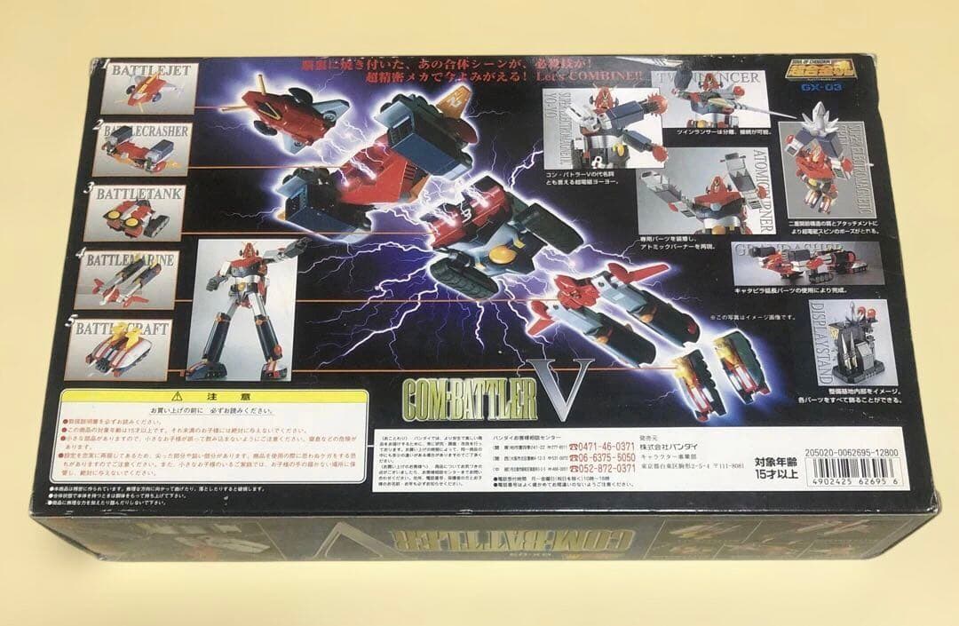 超合金魂 GX-03 コン・バトラーV 「超電磁ロボ コン・バトラーV」