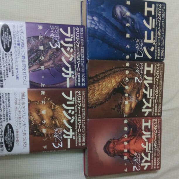 エラゴンシリーズ