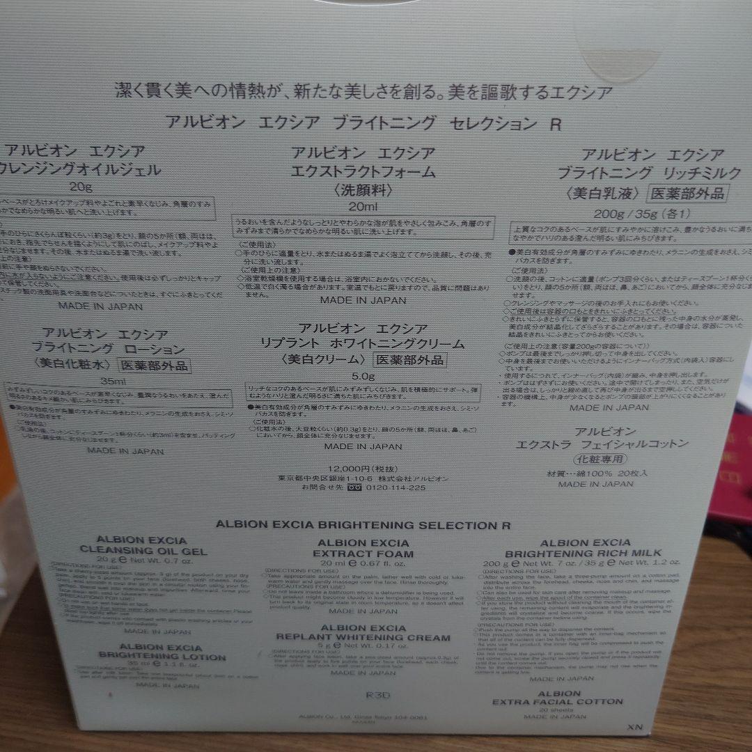 アルビオン エクシア ブライトニングセレクション R