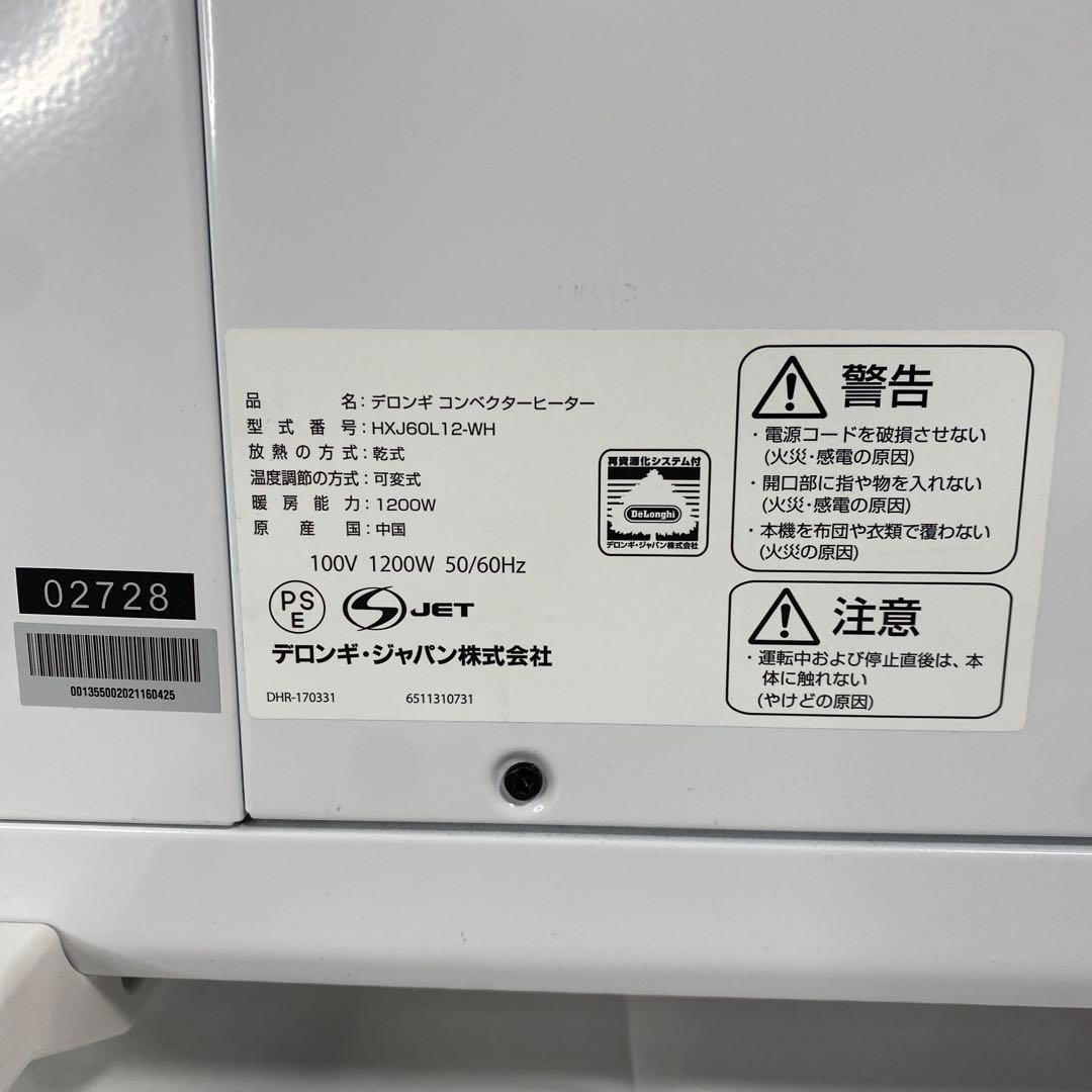 DeLonghi デロンギコンベクターヒーターHXJ60L12-WH電気ヒーター